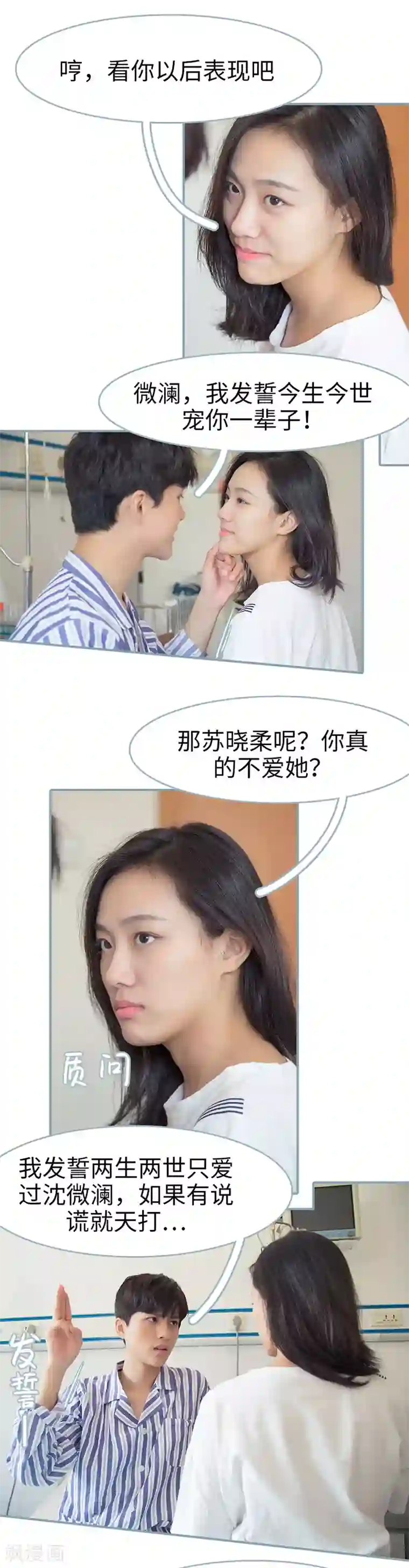 婚色撩人：傅少的独宠最终话