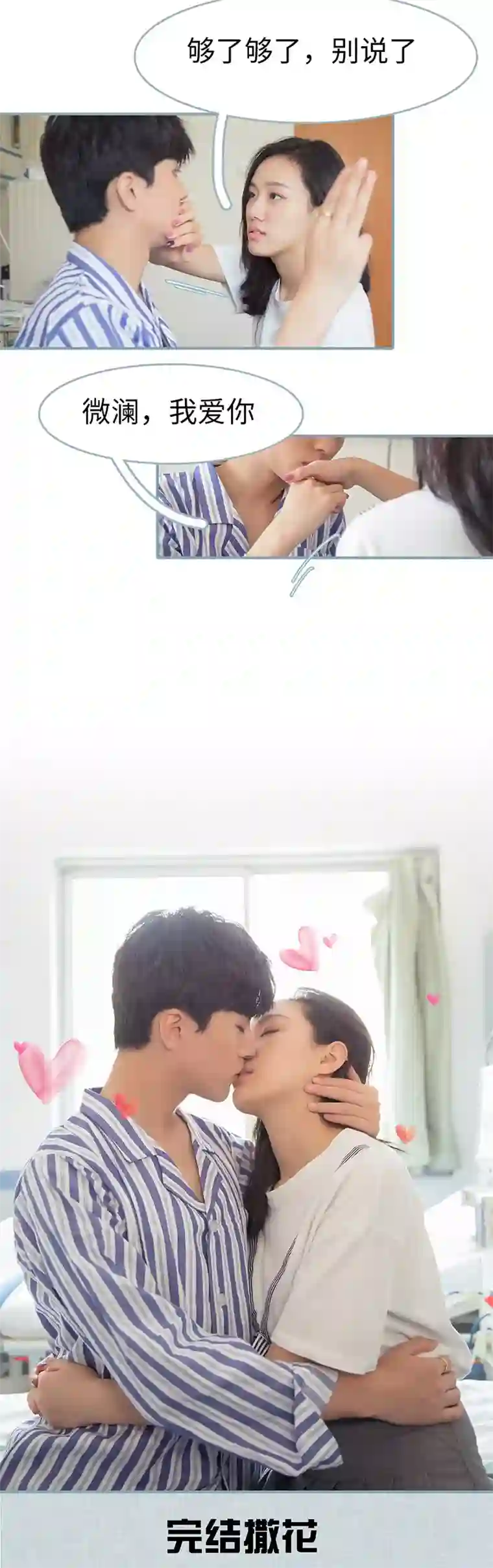 婚色撩人：傅少的独宠最终话