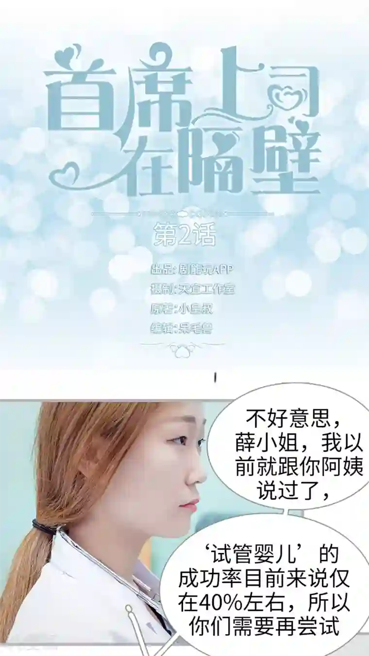 首席上司在隔壁第2话