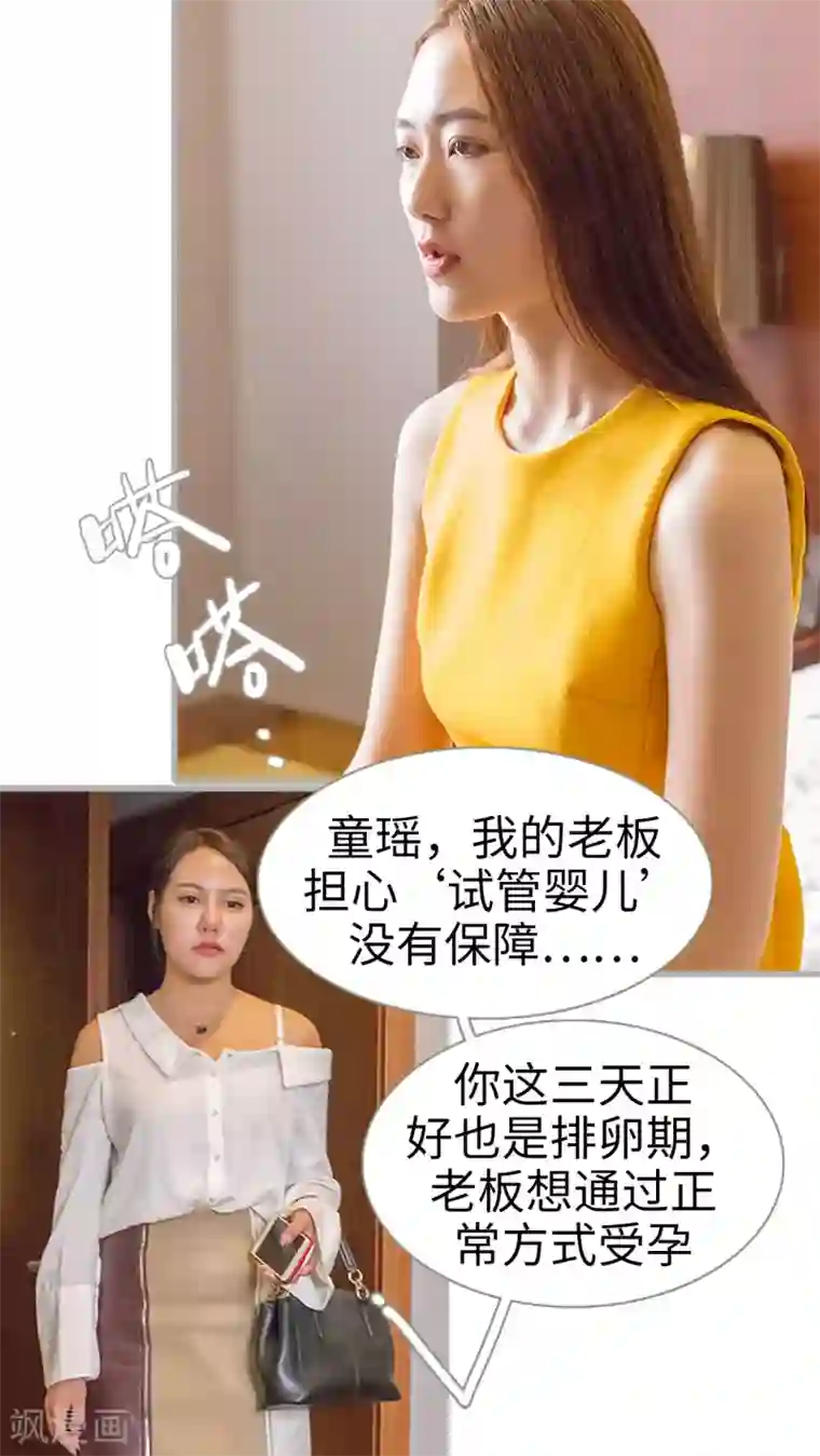 首席上司在隔壁第2话