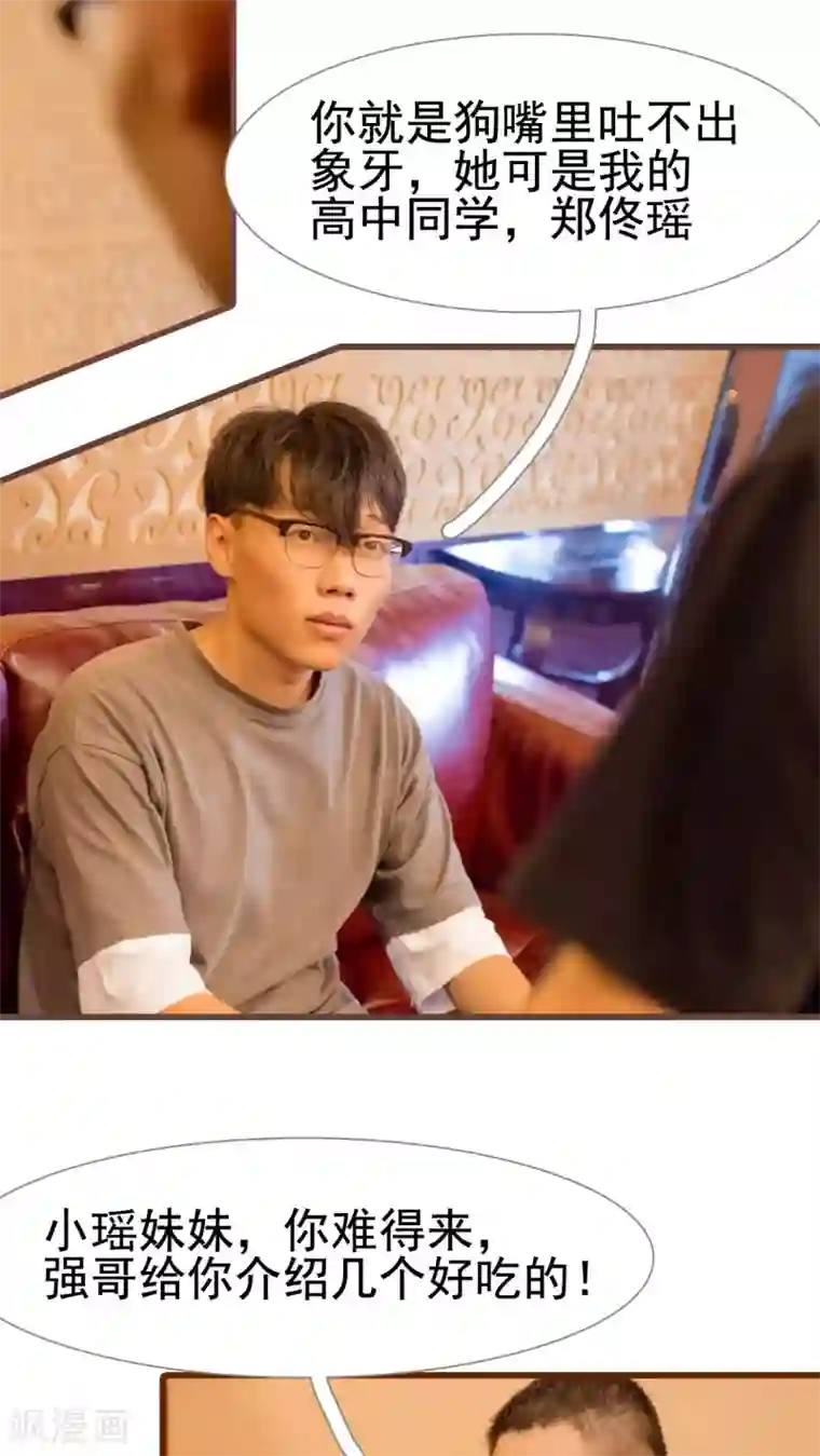 首席上司在隔壁第10话