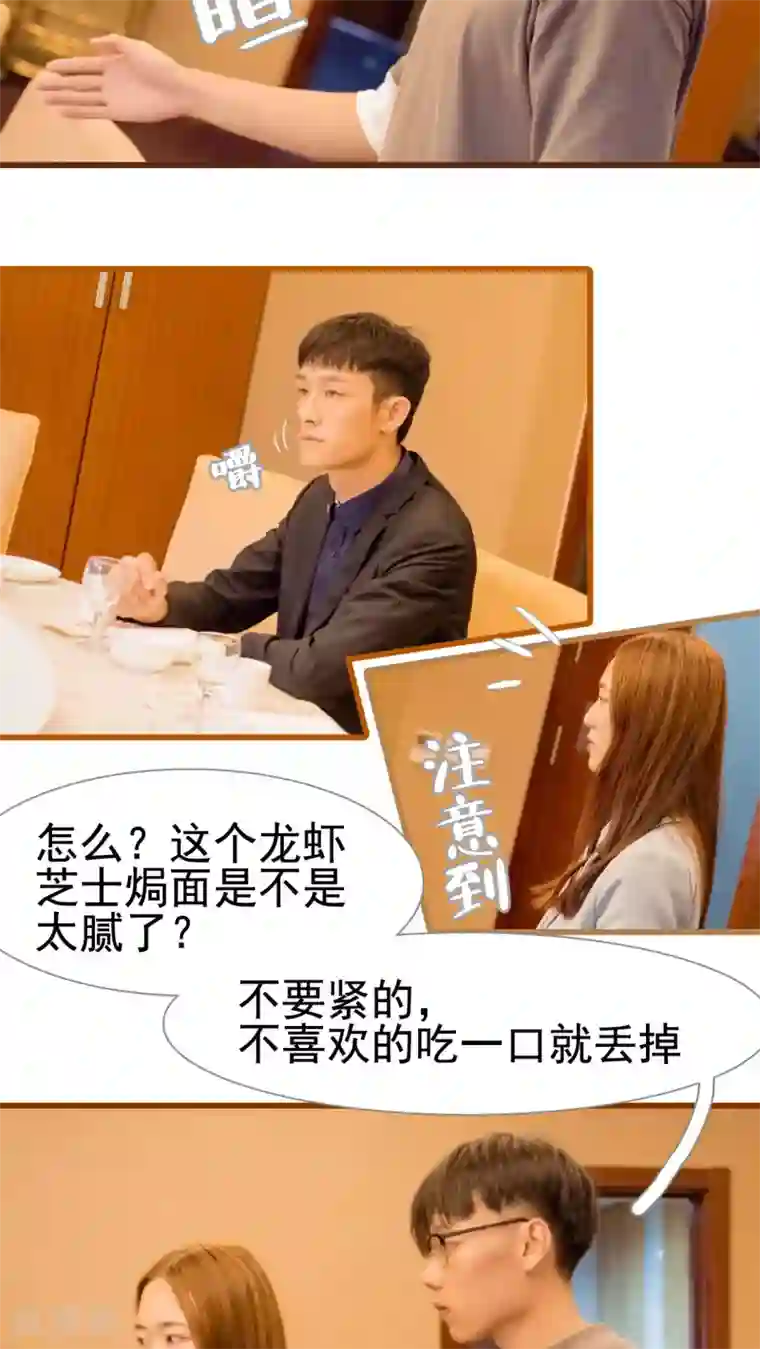 首席上司在隔壁第10话