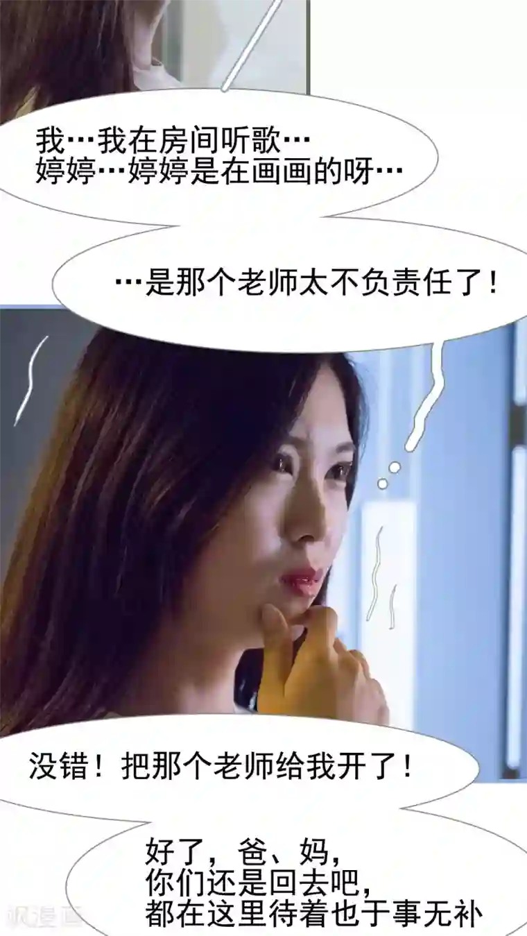 首席上司在隔壁第11话