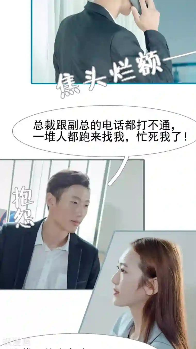 首席上司在隔壁第11话