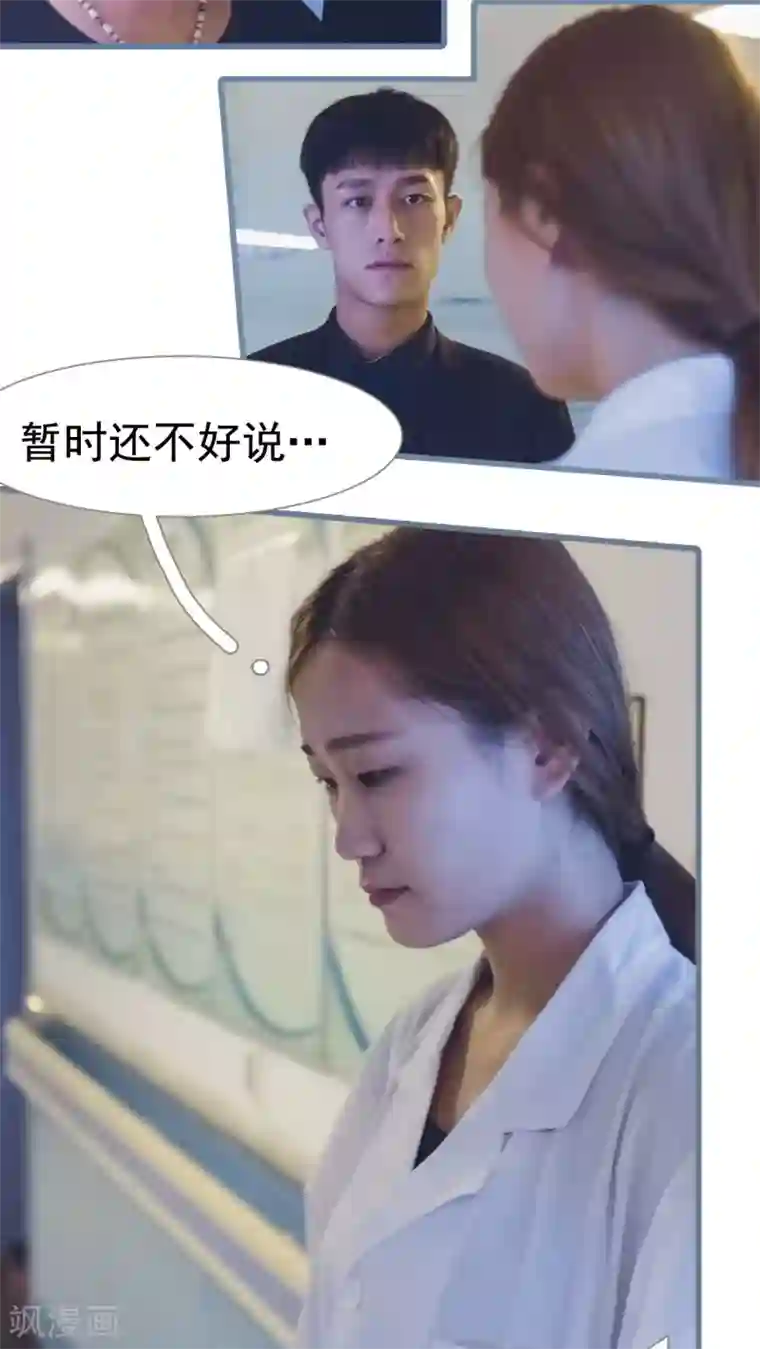 首席上司在隔壁第11话