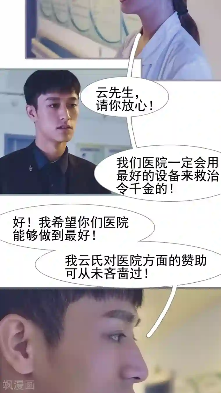 首席上司在隔壁第11话