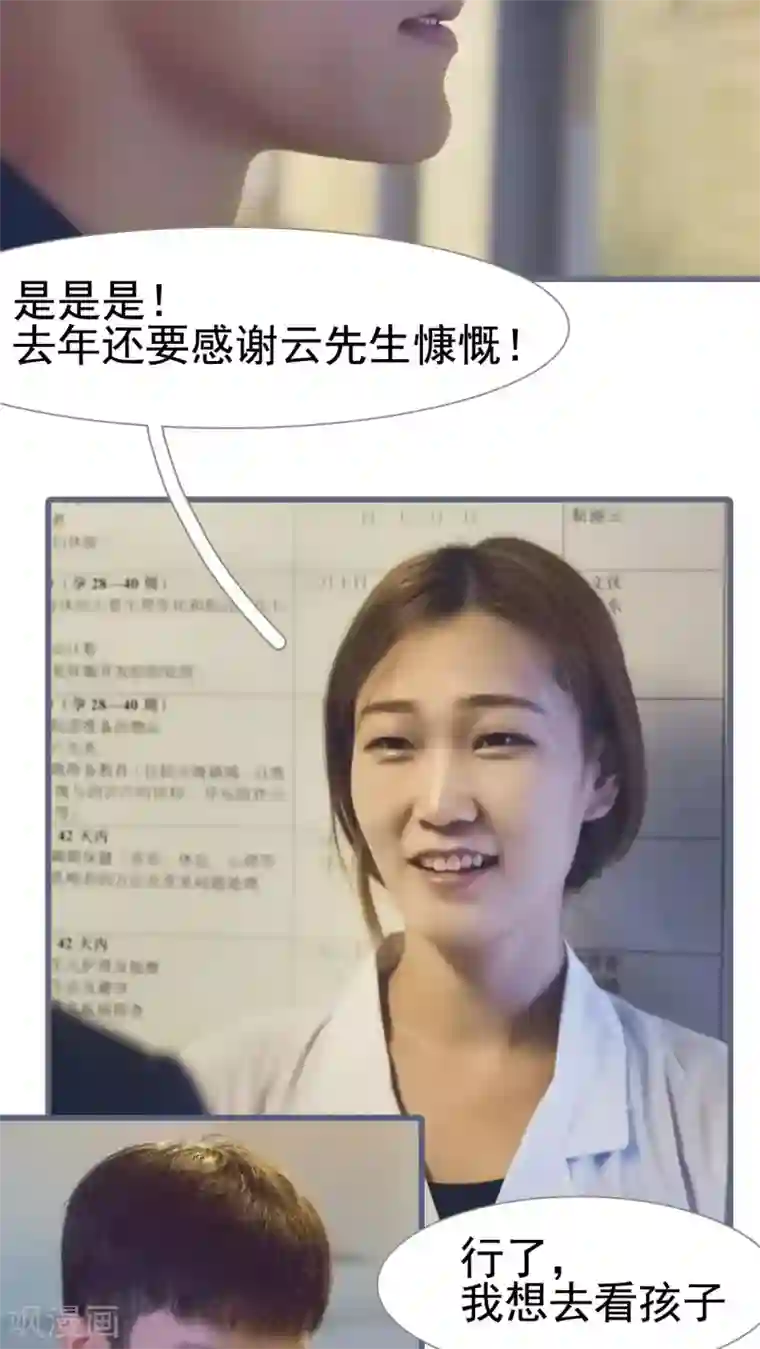 首席上司在隔壁第11话