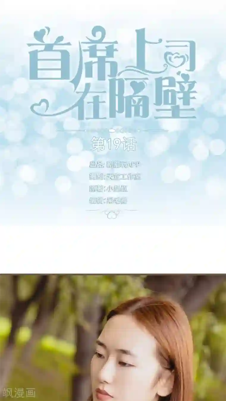 首席上司在隔壁第19话