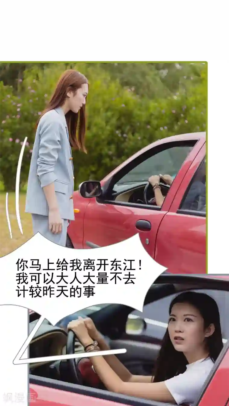 首席上司在隔壁第19话