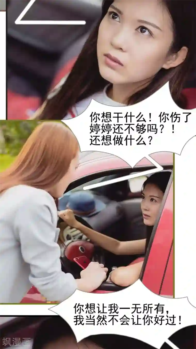 首席上司在隔壁第19话