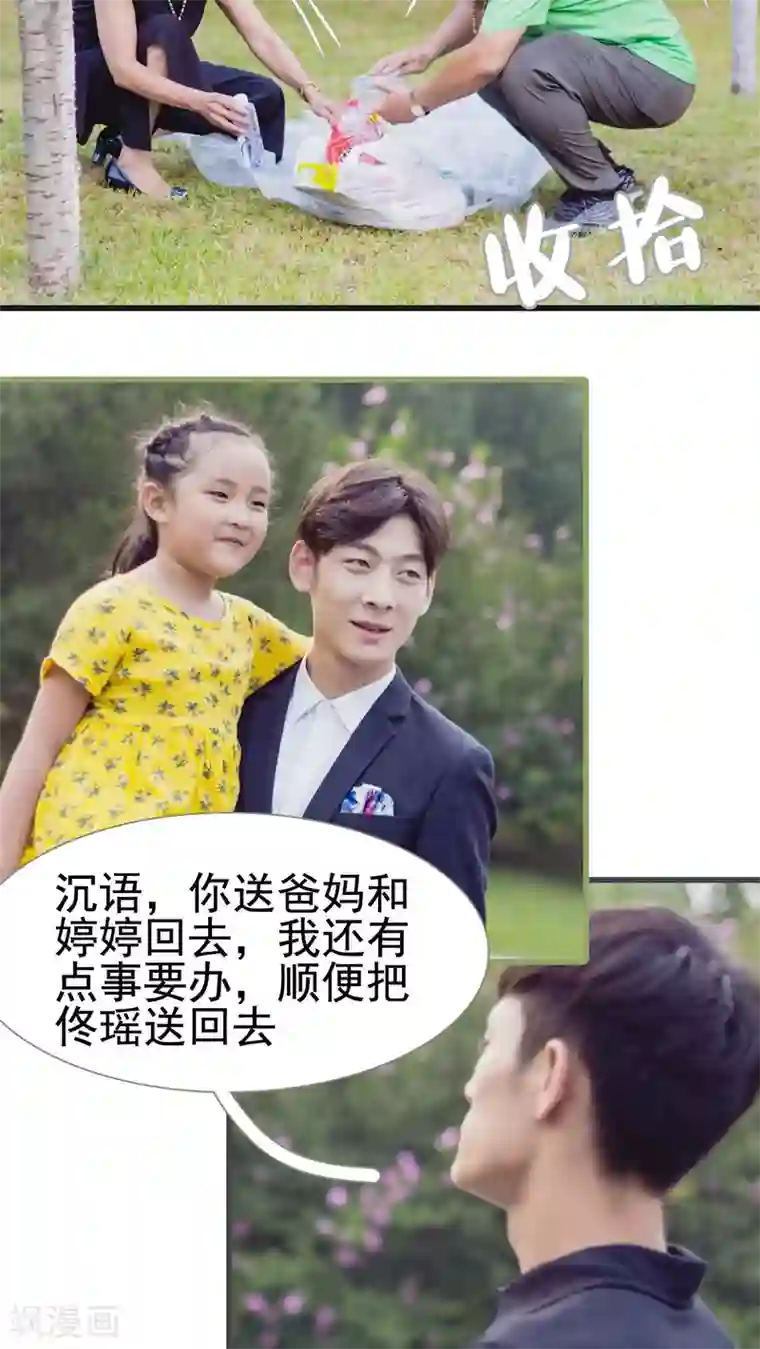 首席上司在隔壁第19话