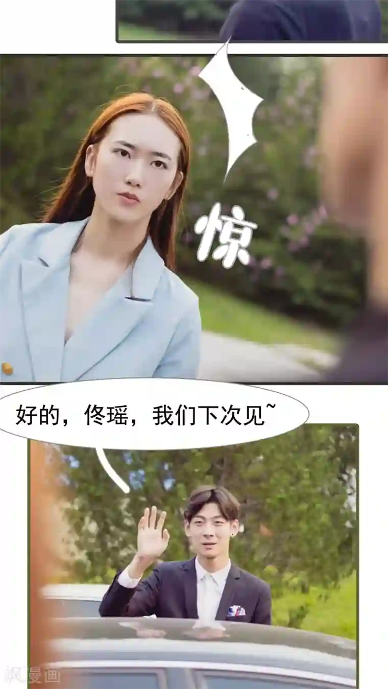 首席上司在隔壁第19话