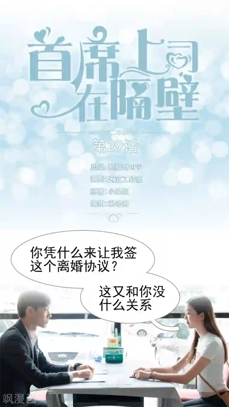 首席上司在隔壁第29话