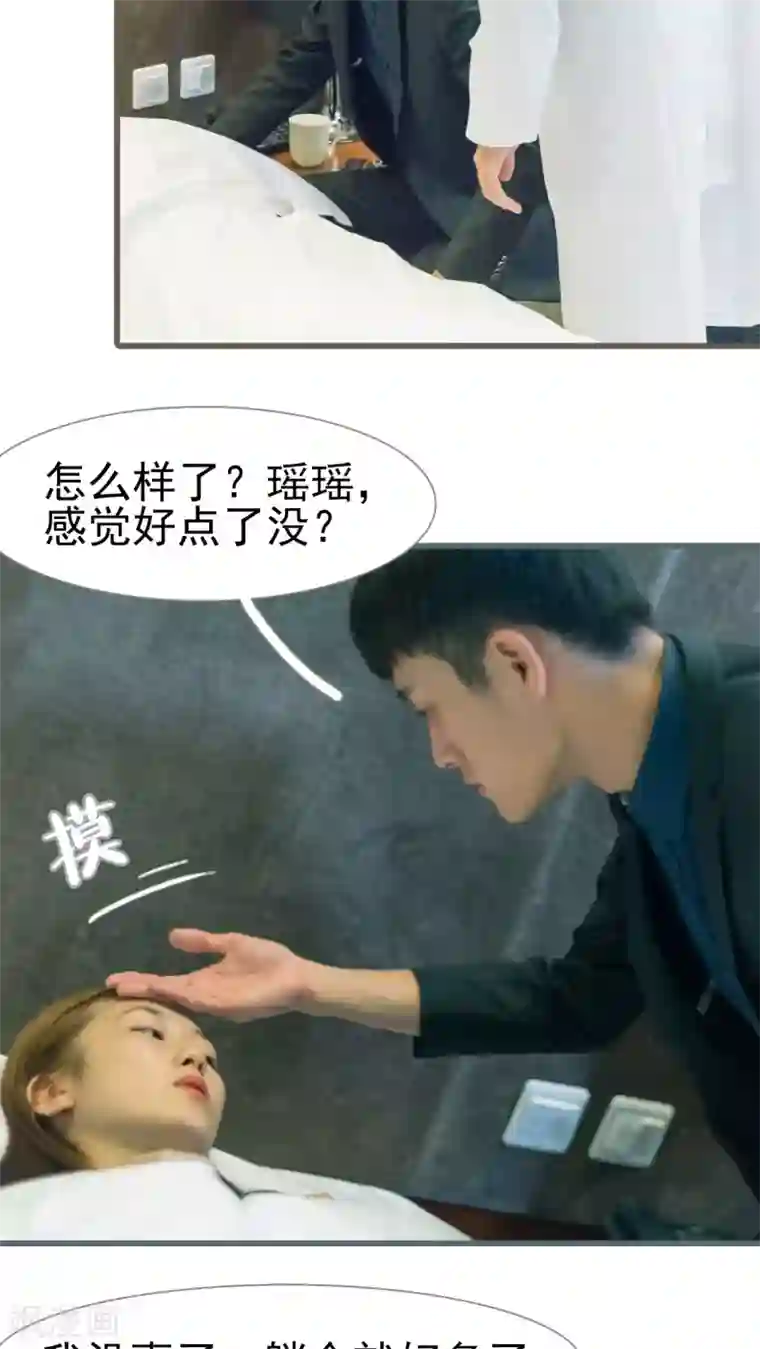 首席上司在隔壁第29话