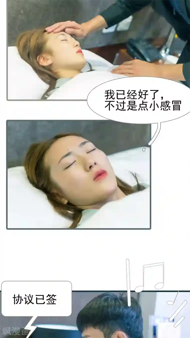 首席上司在隔壁第29话