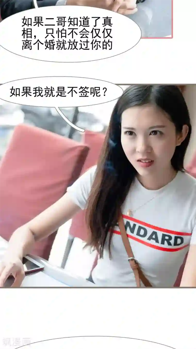 首席上司在隔壁第29话