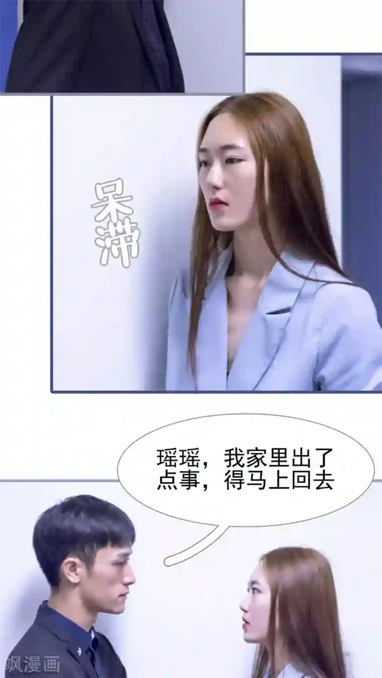 首席上司在隔壁第31话