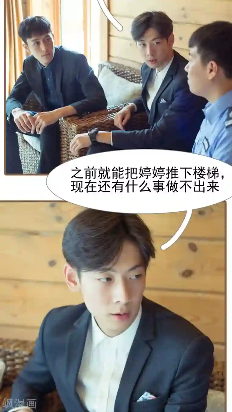 首席上司在隔壁第31话