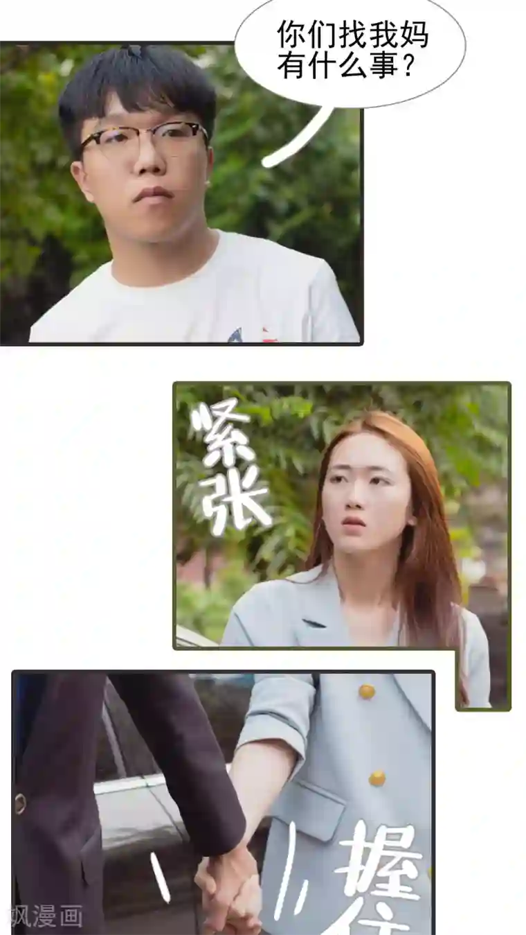 首席上司在隔壁第35话