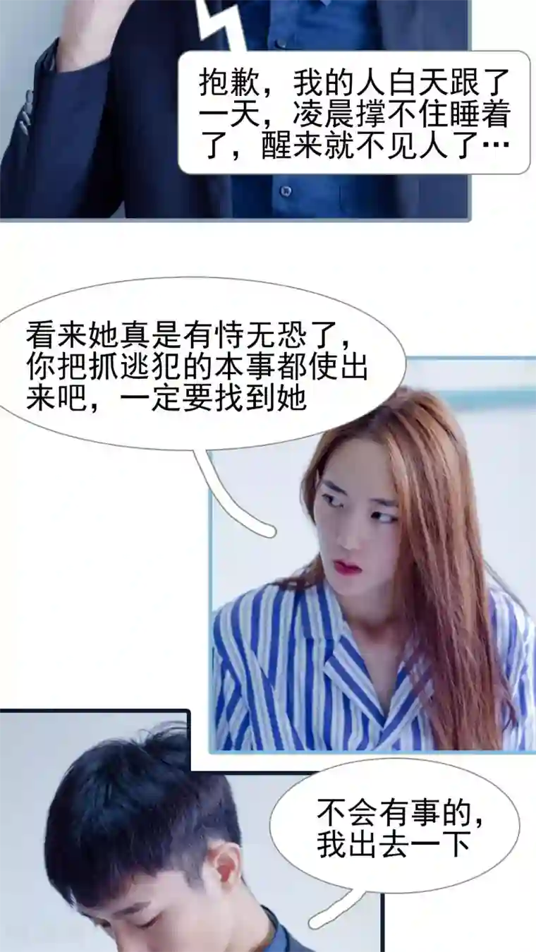 首席上司在隔壁第35话