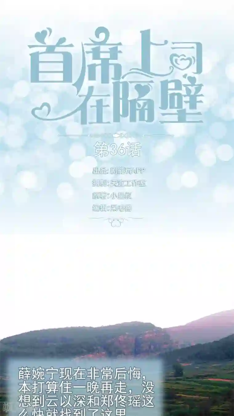 首席上司在隔壁第36话