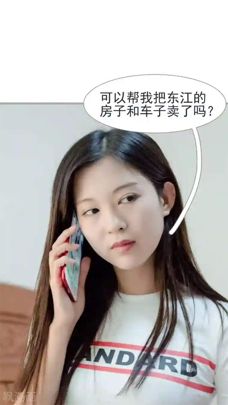 首席上司在隔壁第42话