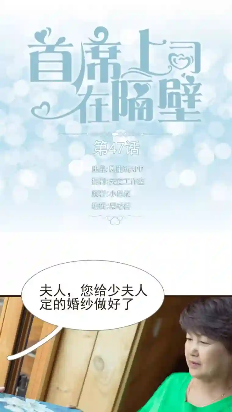 首席上司在隔壁第47话