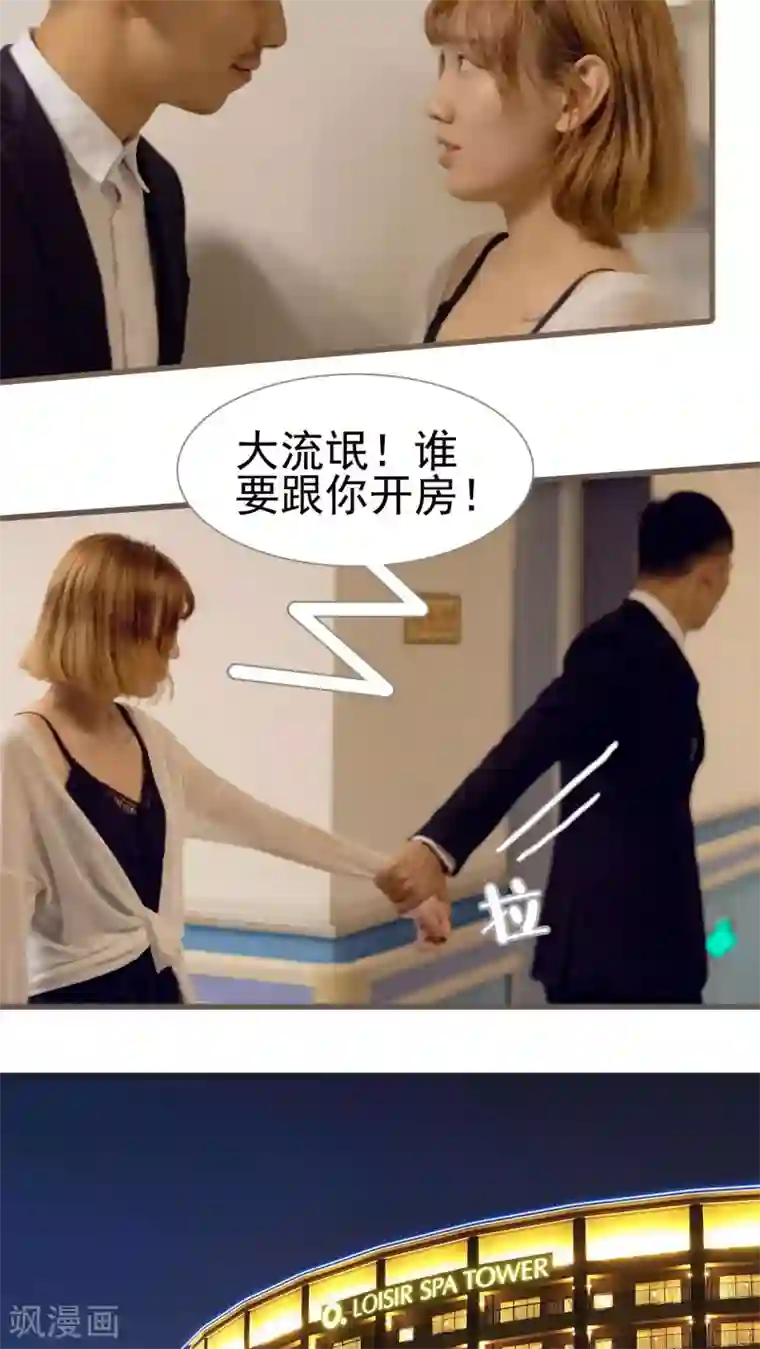 首席上司在隔壁第49话