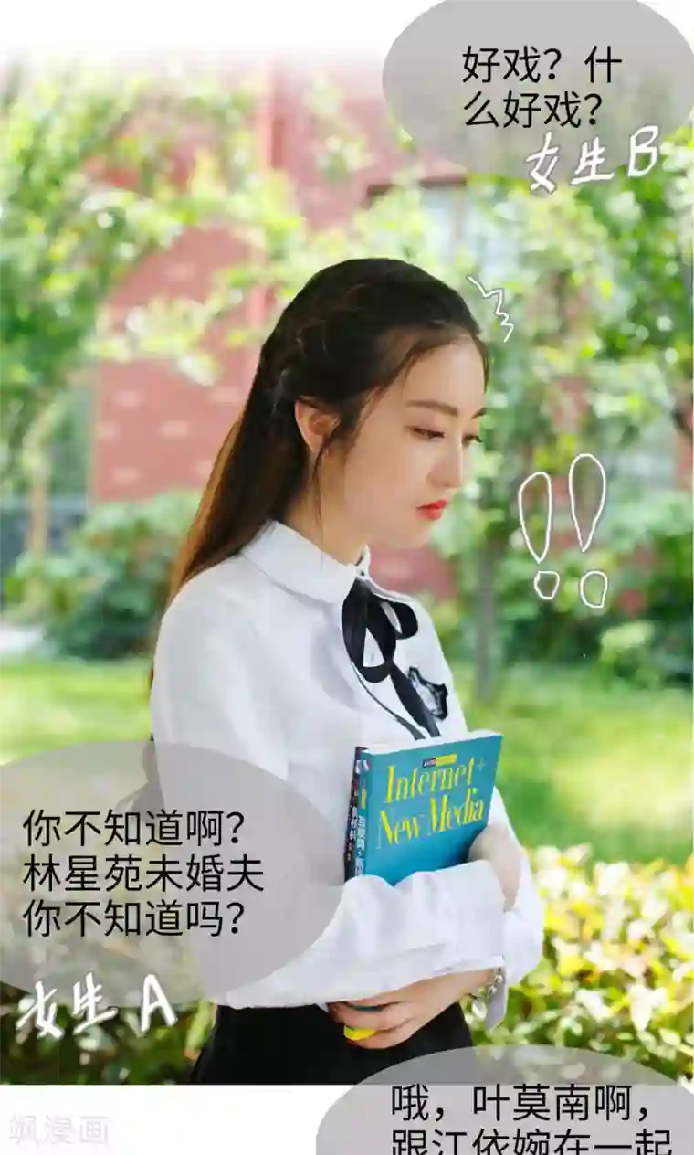 腹黑校草宠成瘾第1话