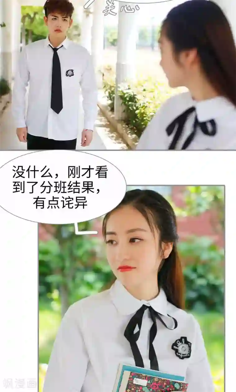 腹黑校草宠成瘾第1话