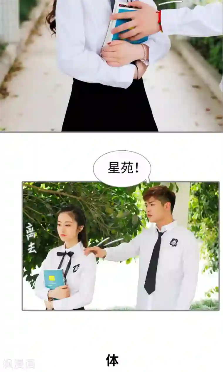 腹黑校草宠成瘾第2话