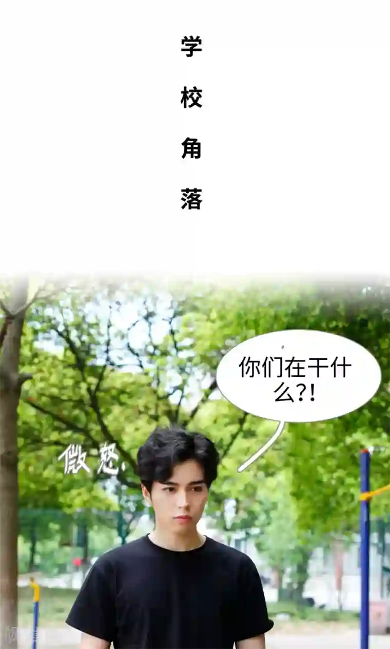 腹黑校草宠成瘾第3话