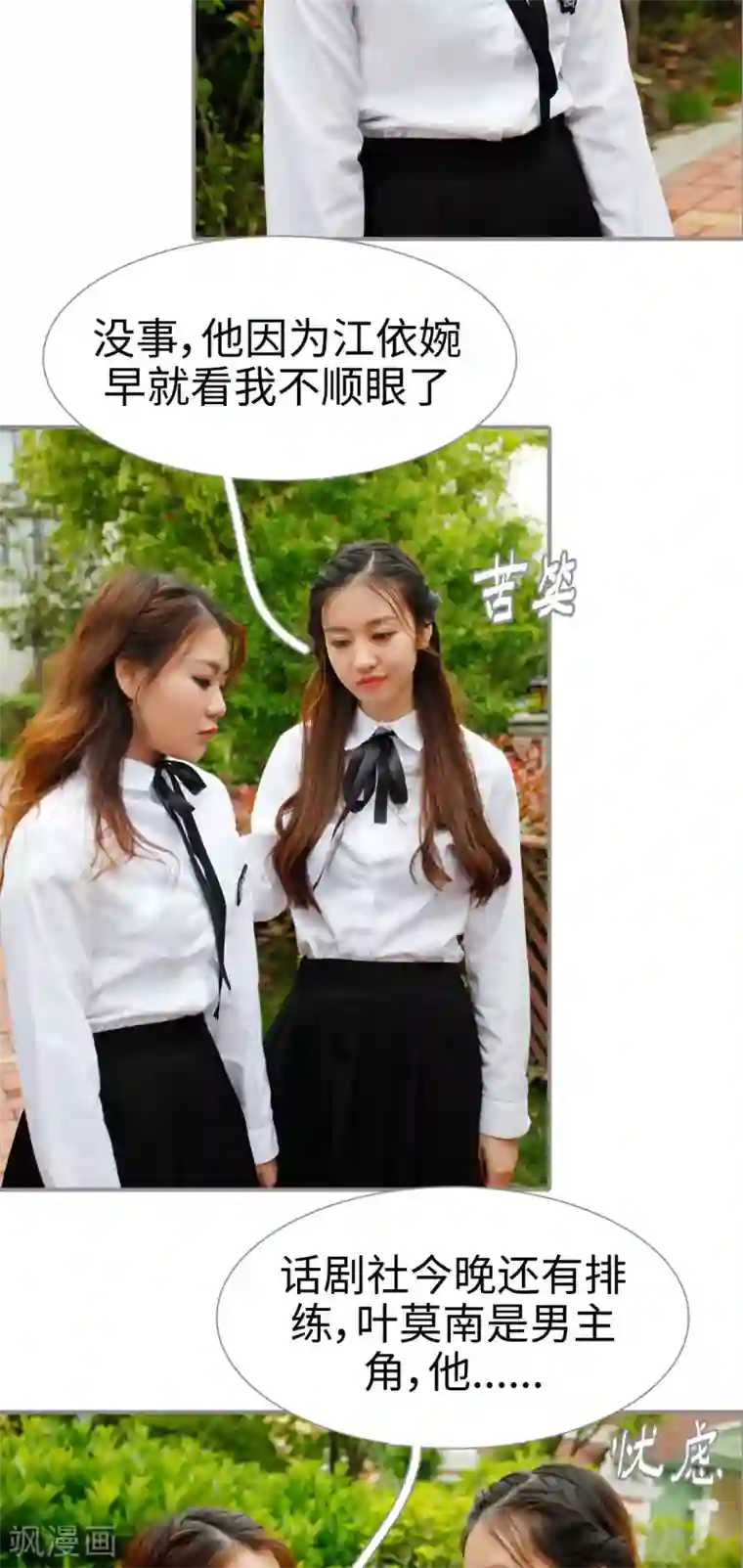 腹黑校草宠成瘾第7话