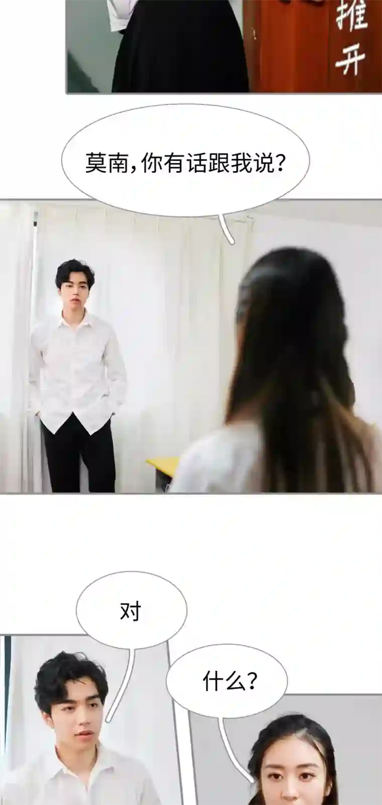 腹黑校草宠成瘾第7话