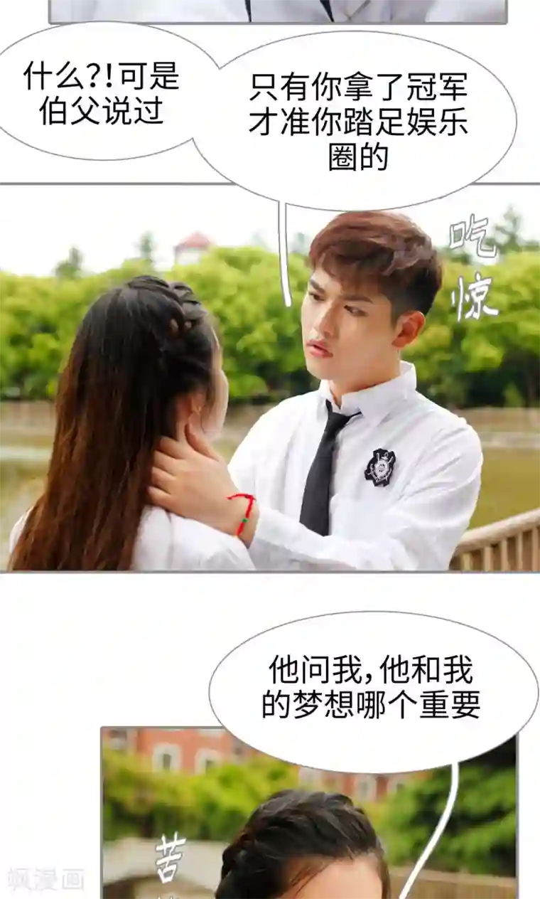 腹黑校草宠成瘾第8话