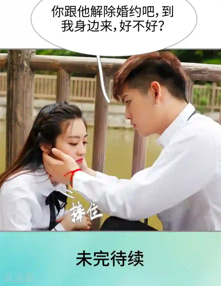 腹黑校草宠成瘾第8话