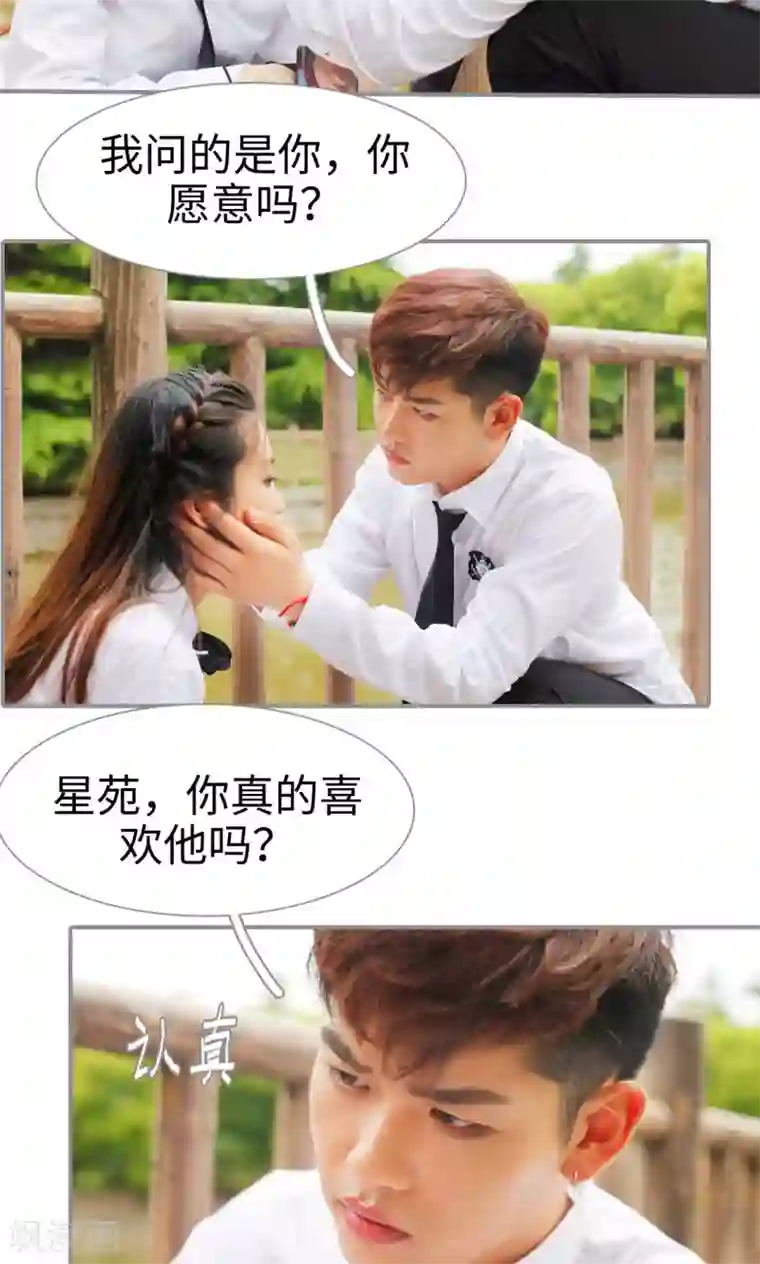 腹黑校草宠成瘾第9话