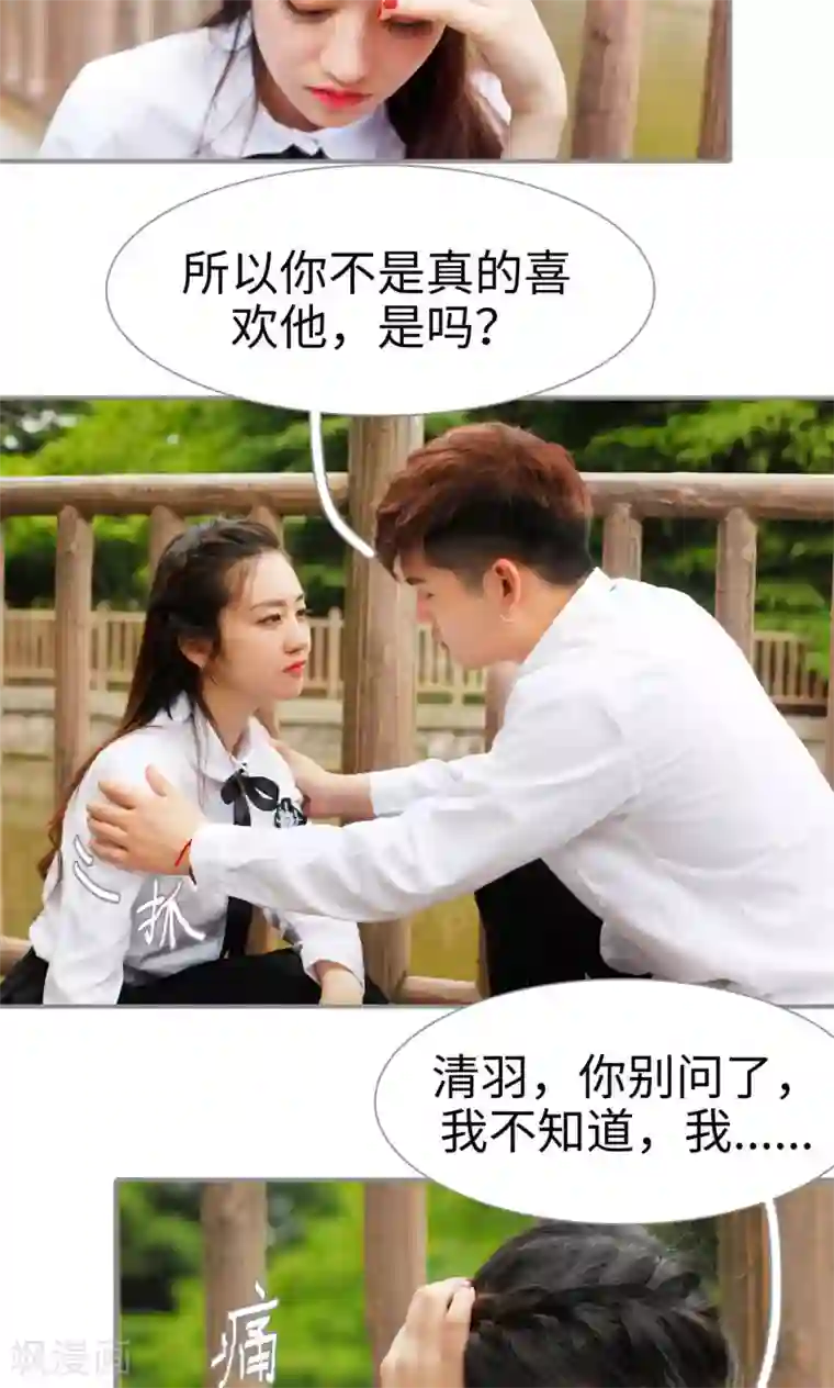 腹黑校草宠成瘾第9话