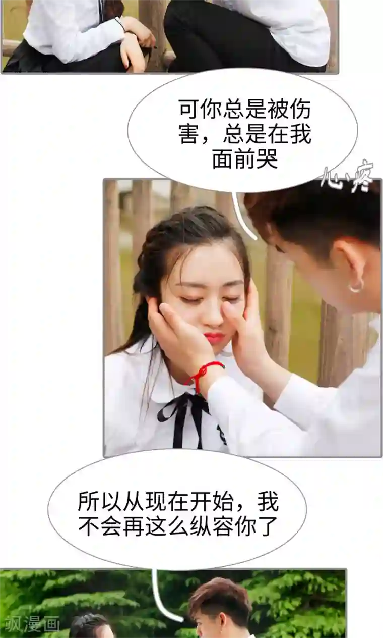 腹黑校草宠成瘾第9话