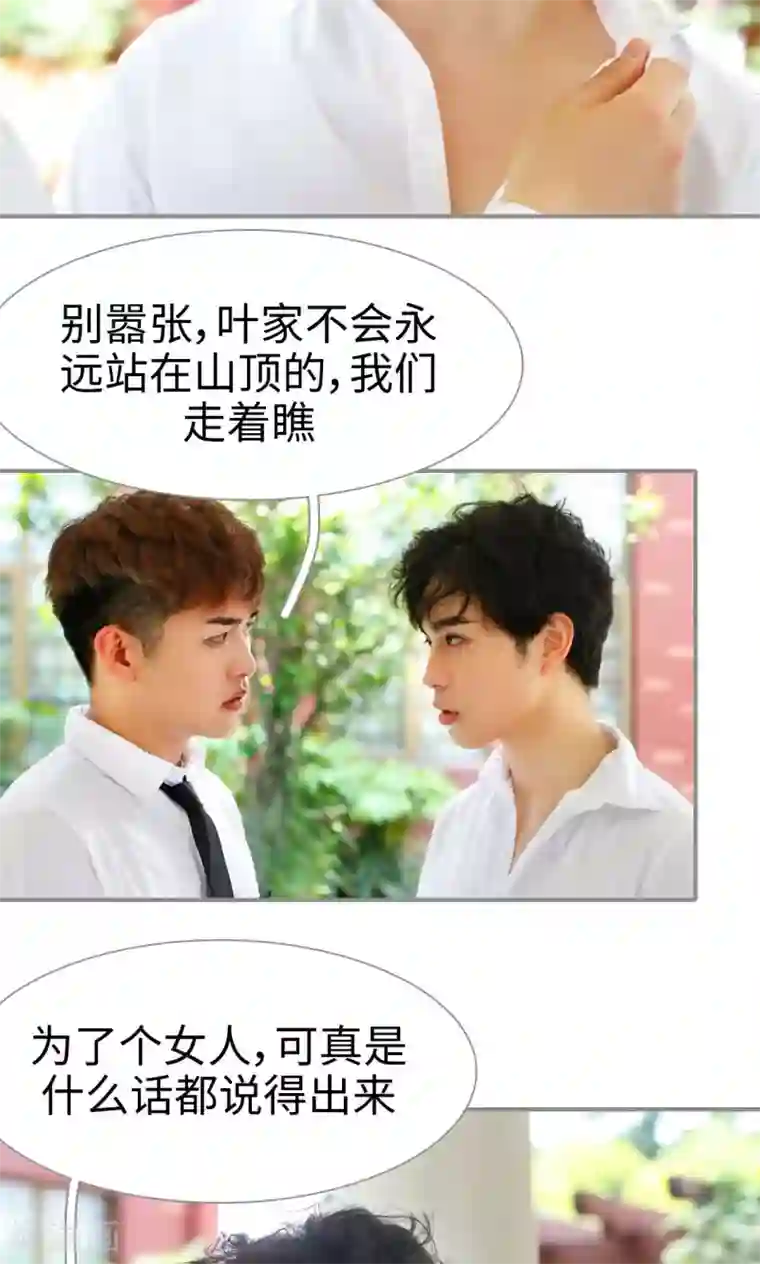 腹黑校草宠成瘾第10话