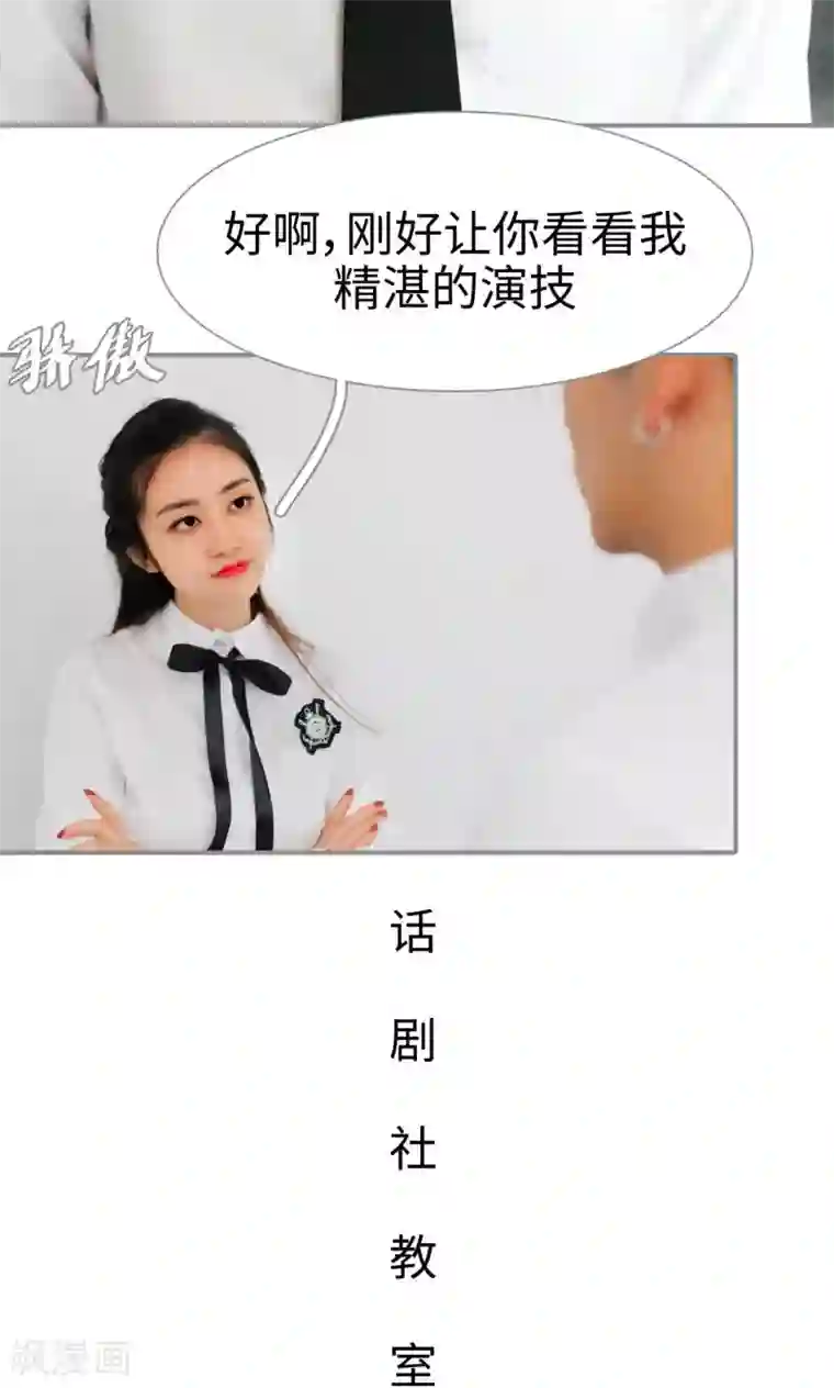 腹黑校草宠成瘾第11话