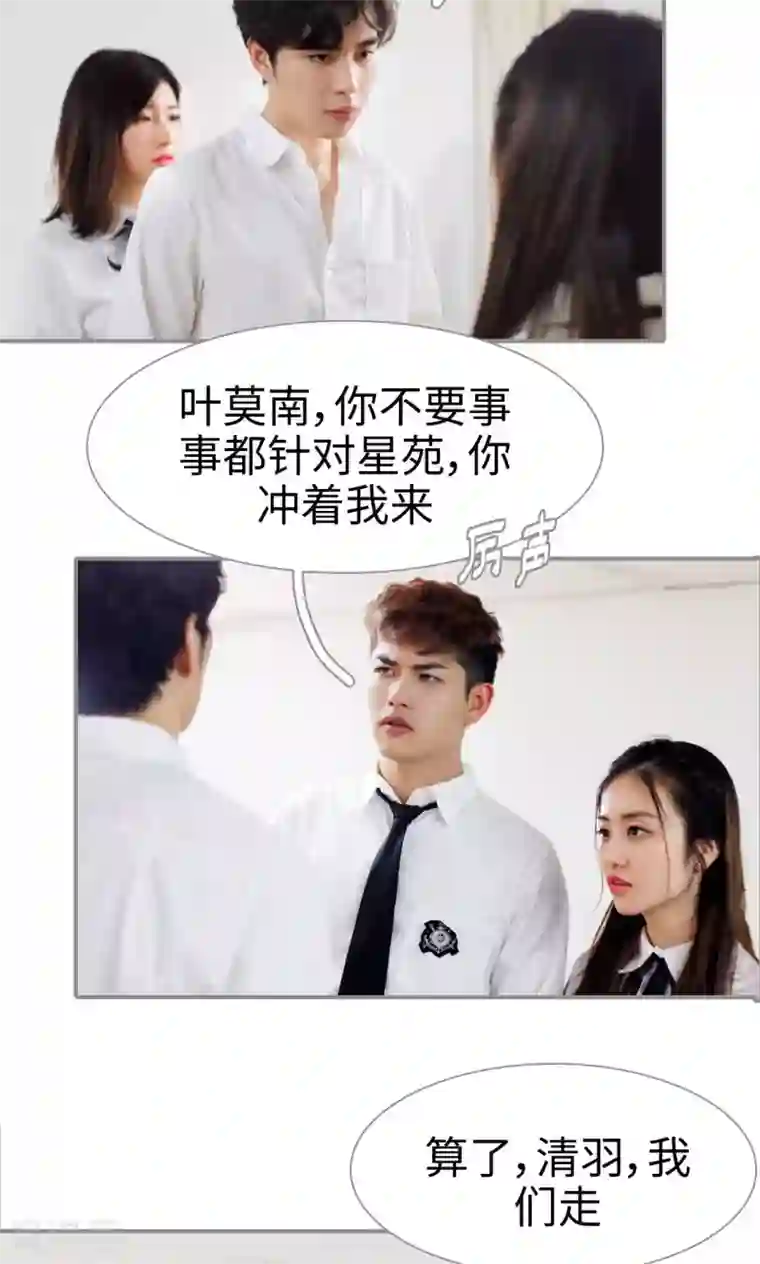 腹黑校草宠成瘾第12话