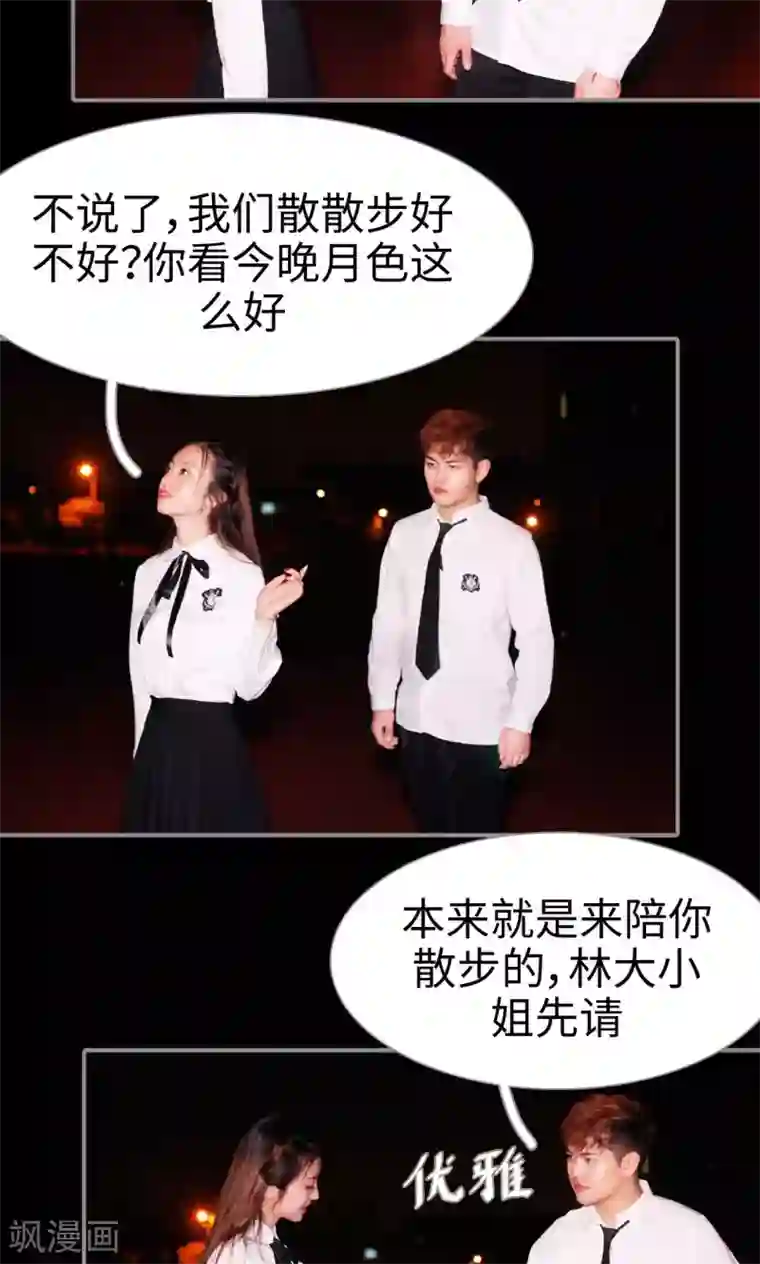 腹黑校草宠成瘾第13话