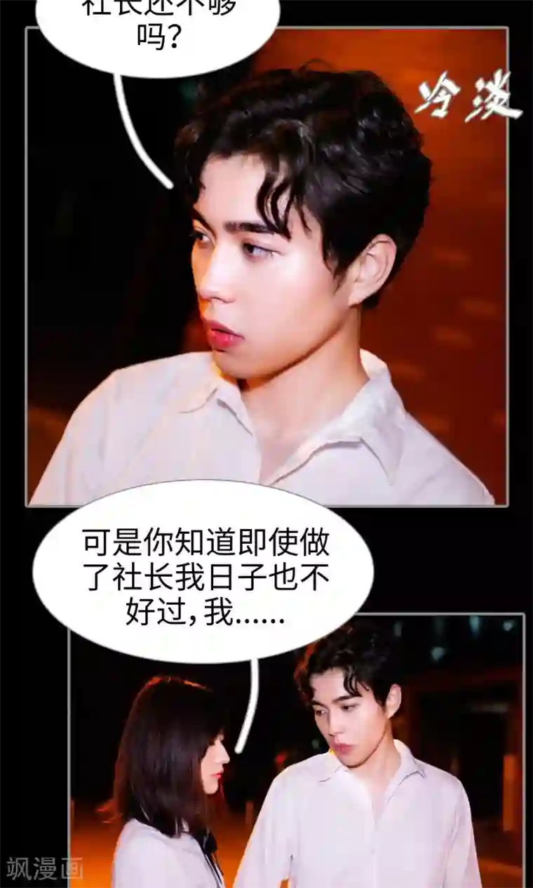 腹黑校草宠成瘾第13话