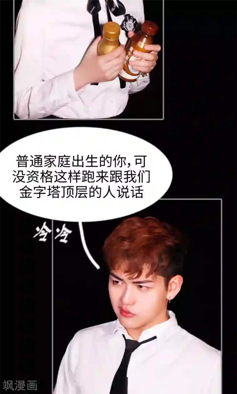 腹黑校草宠成瘾第13话