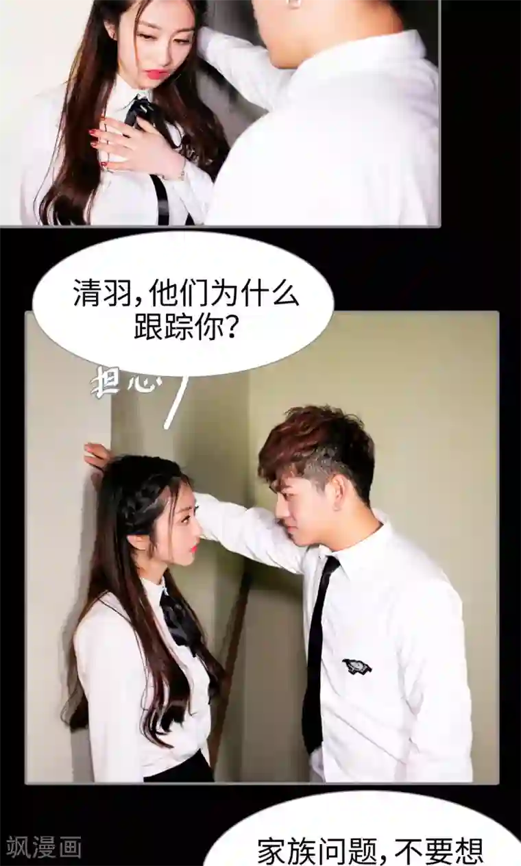 腹黑校草宠成瘾第15话