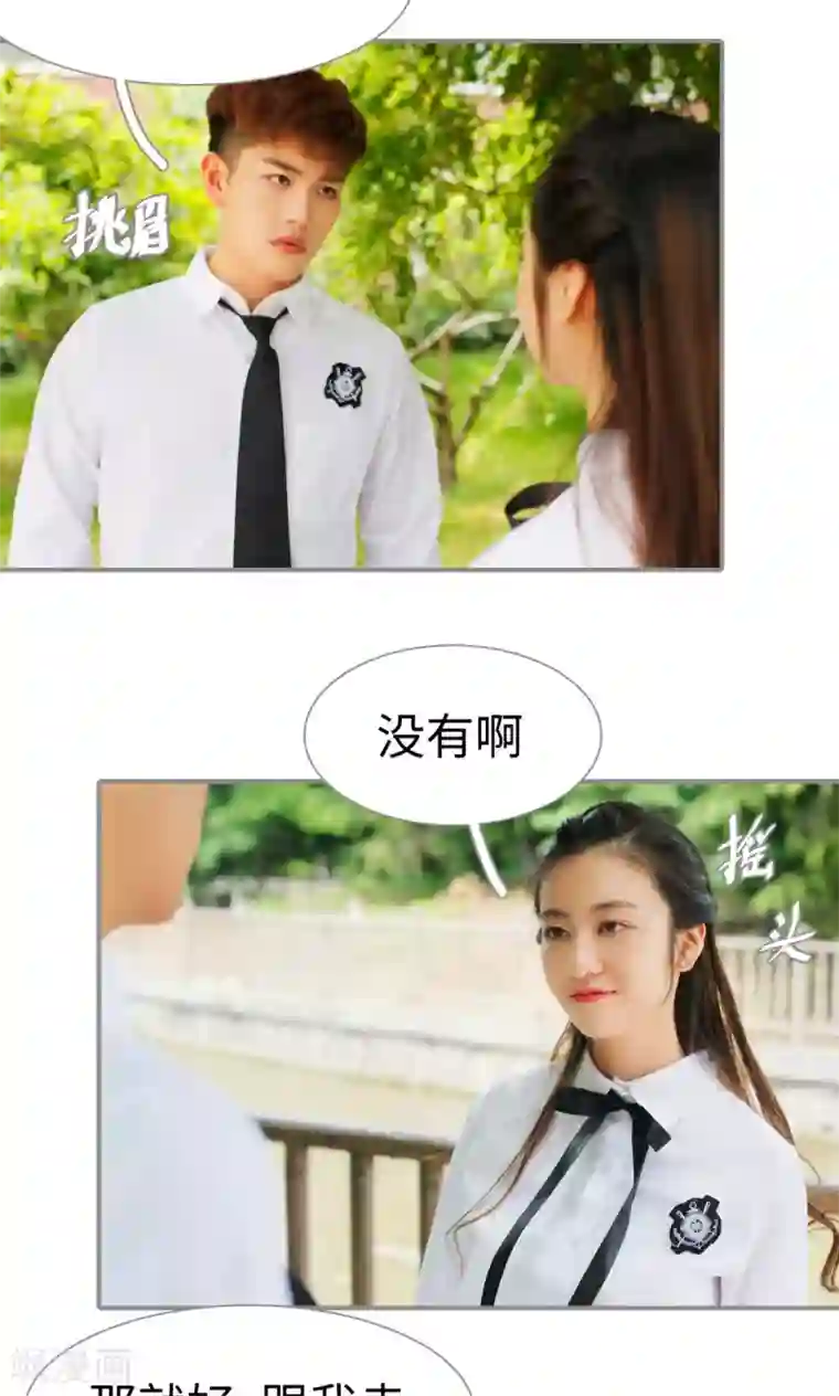 腹黑校草宠成瘾第16话