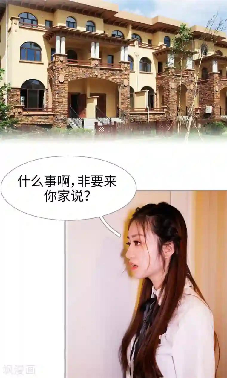 腹黑校草宠成瘾第16话