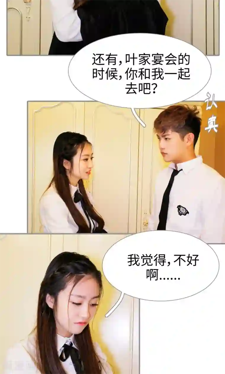 腹黑校草宠成瘾第17话