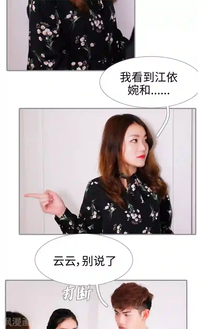 腹黑校草宠成瘾第19话